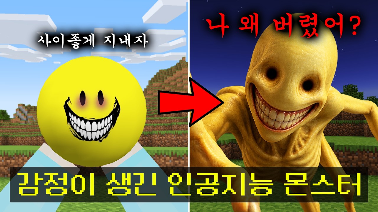 AI 몬스터가 멘헤라 터져서 죽이러오는 공포모드
