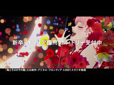 円谷フィールズHD　新卒・キャリア採用映像　「デジタル・フロンティア」篇