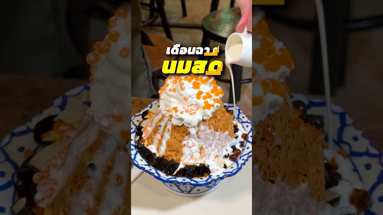 ของหวานยามเย็น ปังปิ้งหอมๆ นมสดร้อนๆ #ปังปิ้ง #ปังปิ้งเตาถ่าน #เดือนฉายนมสด #พีชอีทแหลก