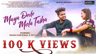 OMESH PROJECTS -MAYA DEDE MOLA TAIHA X BHUMIKA ||SHANU & PRIYANKA|| ASHISH||44FRAMES #omeshprojects