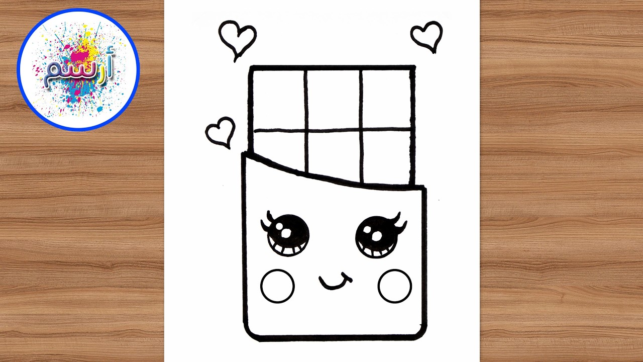 رسم شوكلاتة سهلة جدا كيوت للمبتدئين | تعلم كيفية رسم شوكلاتة | how to draw a cute chocolate
