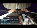 「ガリレオ・ガール」をピアノとピアニカで演奏しました【NONA REEVES】