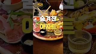 🇰🇷 신도림 찐맛집? 가성비 와인바! 🇰🇷 Shin-Dorim True Gem? Value Wine Bar!