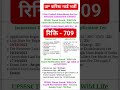 Forest Guard/Wild Life Vacancy 2023 🙂 UP  वनरक्षक भर्ती #job #forestguard  #shorts