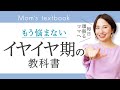 【モンテッソーリ教育】【イヤイヤ期の教科書】