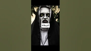 أرعب الخرافات الجزائرية 