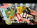 【Trader Joe'sとアメリカ暮らし】トレーダージョーズがオープン！！｜日本でも人気のトレジョのエコバッグ｜アメリカ暮らしとピックルボールと…｜今年も応援していただきありがとうございました🥰
