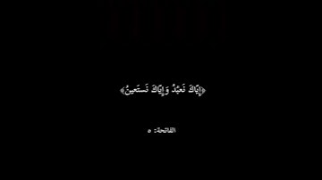 سورة الفاتحة  . الشيخ / عبد البديع غيلان  .