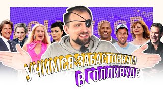 Звезды Тоже Протестуют | Одним Глазком | Кирилл Сиэтлов Feat Barbie И Оппенгеймер