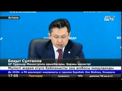 Бейне: Мүлікті шегеруге өтінімді қалай толтыруға болады