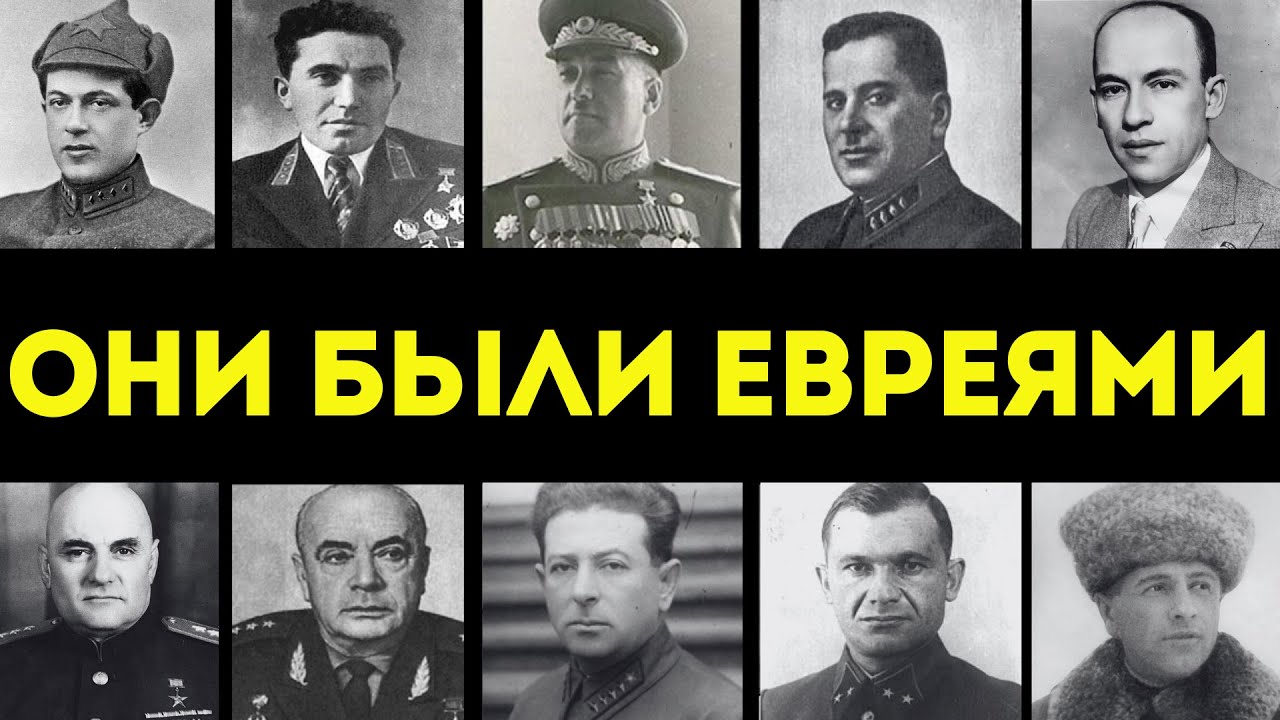ЕВРЕЙСКИЕ МАРШАЛЫ: 10 СОВЕТСКИХ МАРШАЛОВ ЕВРЕЙСКОГО ПРОИСХОЖДЕНИЯ