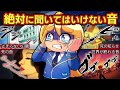 絶対に聞いてはいけない音4選【アニメ】【マンガ】