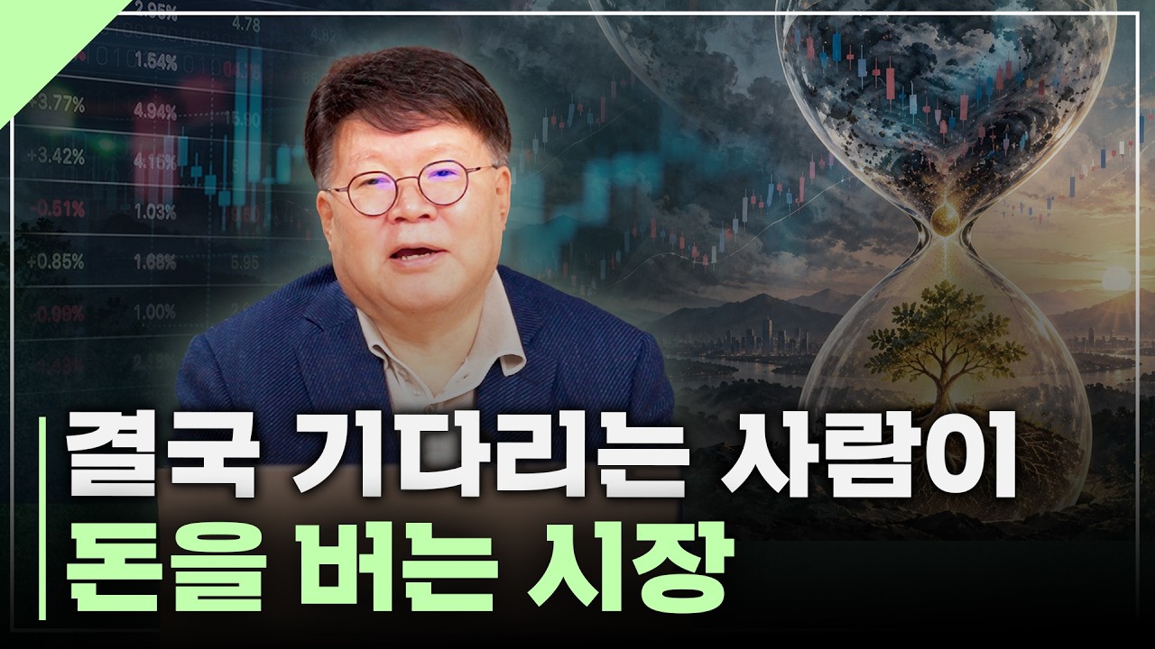 투자에 기다림이 필요한 이유 | 서재형의 투자교실