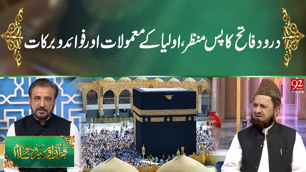 Durood e Fatih Ka Pas e Manzar  | Quran or Darood e Salam | 92 News HD