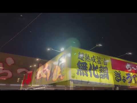 らーめん ぎょうてん屋 東名厚木店