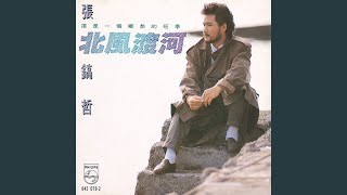 Du He (Album Version)