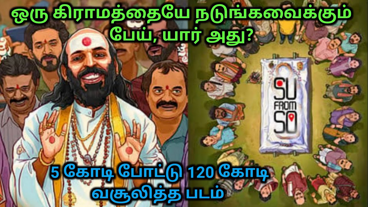 கிராமத்தையே அலறவிடும் பேய் !! Su from So full explanation in Tamil