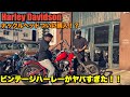 【ハーレー】75年前の旧車を購入！？ナックルヘッドだらけの激渋ショップに大興奮！！　Harley Davidson