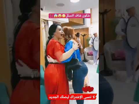 شكون شاف يفهمنا معاه  قصص   