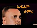 EFREM TAMIRU сЙгсЛнсКФ сИЛсЛн Best Lyrics Video Abel Mulgeta Album Official Video 2025 Hop EFREM TAMIRU сЙгсЛнсКФ сИЛсЛн Best Lyrics Video Abel Mulgeta Album Official Video 2025 Hop