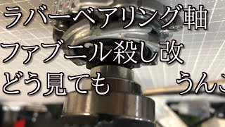 ラバーベアリング軸の動画