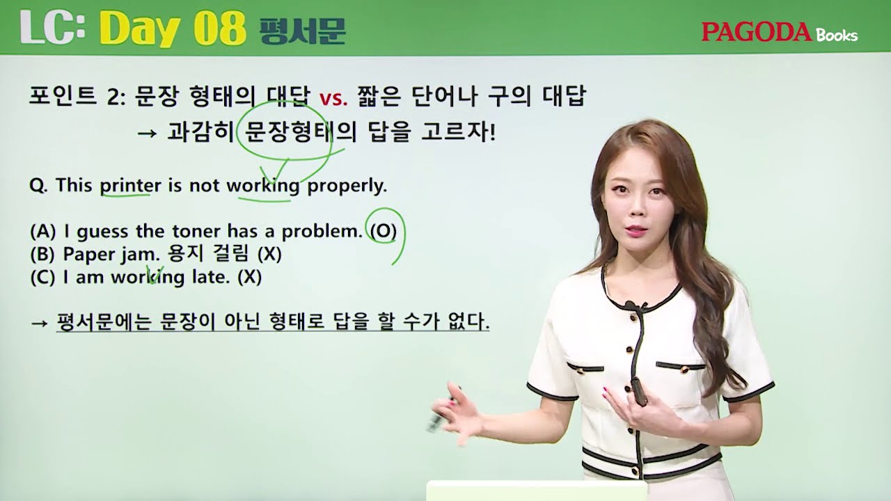[토익 750+ 벼락치기] LC_DAY 08(파트 2. 평서문) - YouTube