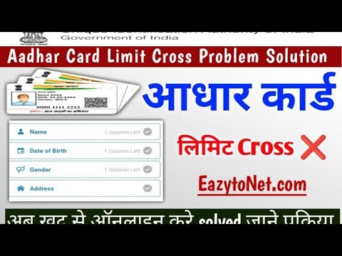 Aadhar DOB limit cross update kaise kare | aadhar DOB update limit ...