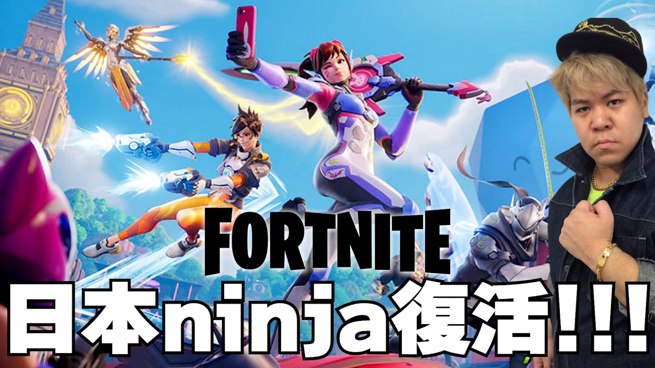 Hey guys i'm japanese ninja オーバーウォッチ OK?【FORTNITE】