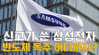 Download Lagu 박철순의 업종진단: 신고가 쓴 삼성전자…반도체 독주 어디까지? MP3