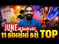 JUNE થી તૈયારી કરીને ધોરણ 11 કોમર્સમાં TOP કેવી રીતે કરવું? 🚀 | Start From June | Vidyakul