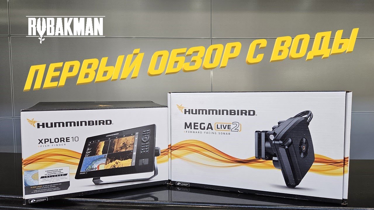 Первый обзор с воды Humminbird XPLORE и MEGA Live 2. Сравнение с GARMIN Panoptix LVS34.