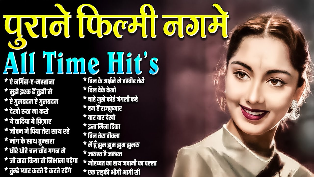 Top 21 Sadabahar Gaane | Old Is Gold | पुराने फ़िल्मी नगमे | मुझे इश्क हैं तुझी से | Lata, Rafi Hit's