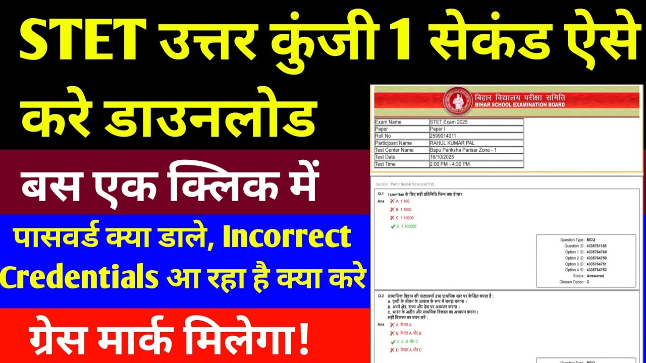 STET Answer Key मात्र 1 क्लिक ऐसे प्राप्त करे l Bihar State Teacher Elegibility Test Answer Key Out
