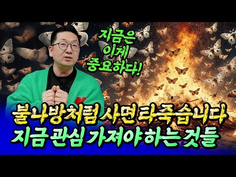서울집값전망과 지금 관심 가져야 하는 것들ㅣ이건록 1부 [후랭이TV]