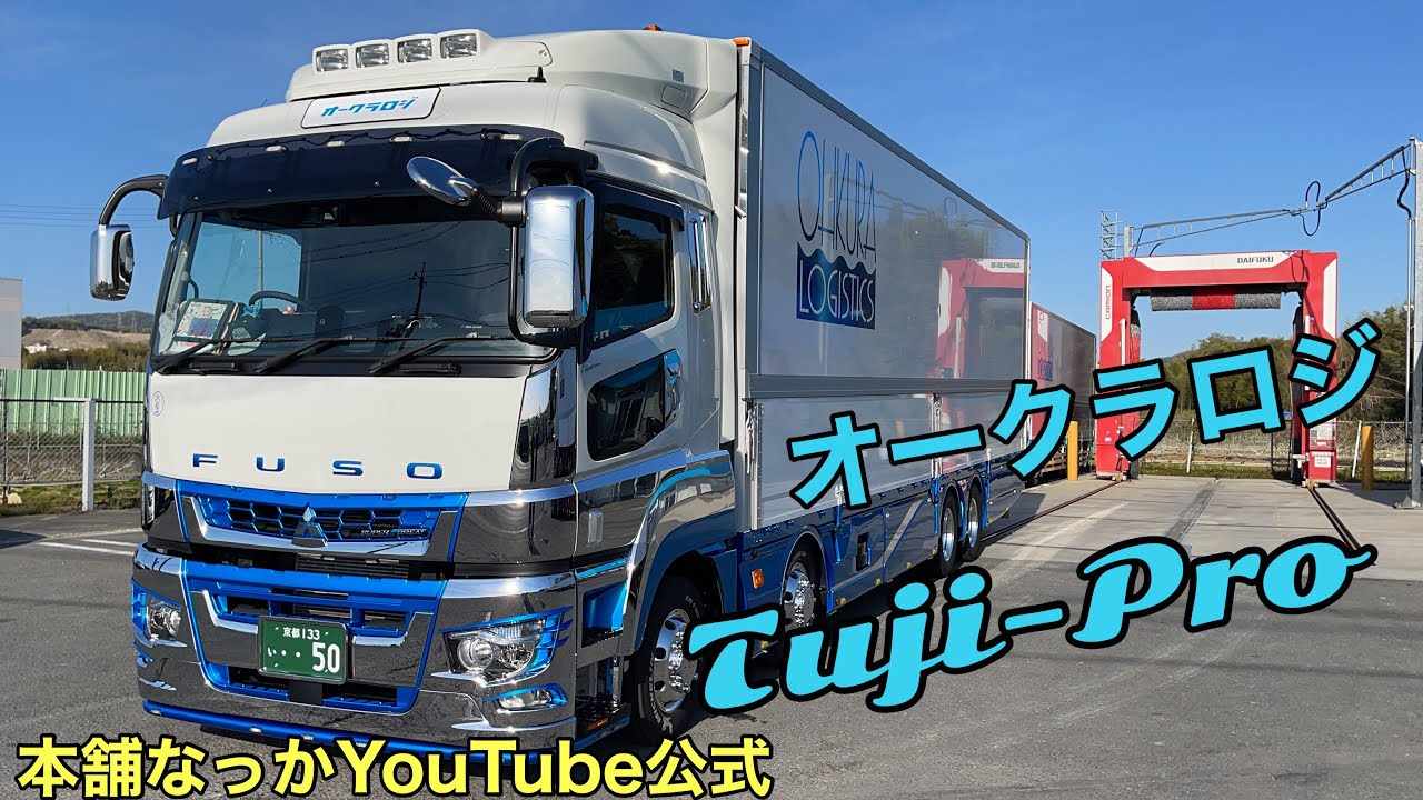 ちょうきょりトラックでかでかごう Large truck] My first test lane drive was so scary with the