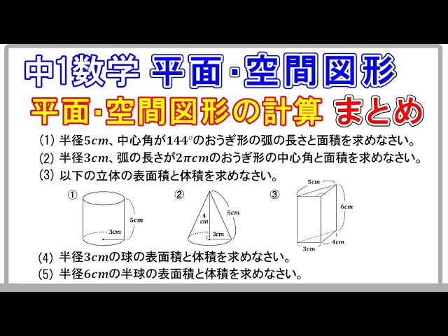 細野 平面図形と立体の図形問題完全攻略ビデオ　2本 細野 平面図形と立体の図形問題完全攻略ビデオ 2本 細野 平面