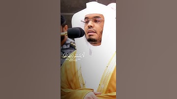 إِنَّ لِلْمُتَّقِينَ مَفَازًا ~ تلاوة كردية بأداء جميل يفوق الوصف للشيخ ياسر الدوسري 😴❤️