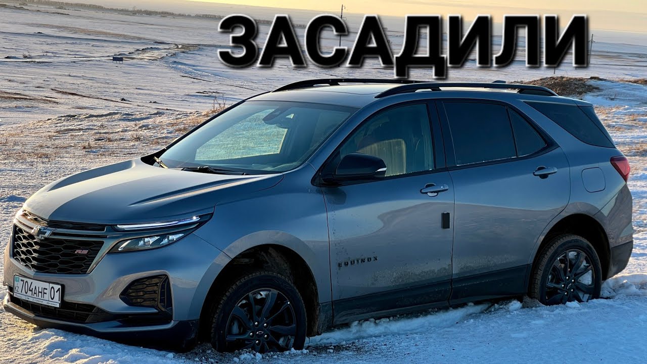 CHEVROLET EQUINOX 4x4 OFF-ROADS ШЕВРОЛЕ ЭКВИНОКС НА БЕЗДОРОЖЬЕ ...