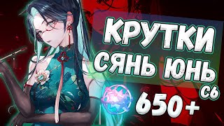 картинка: НЕ КРУТИЛ ГОД РАДИ... КРУТИМ С6 СЯНЬ ЮНЬ ♥ КРУТКИ GENSHIN IMPACT 4.4