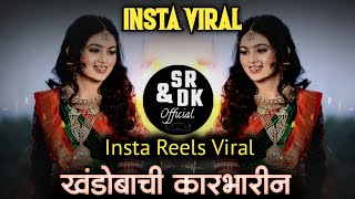 Khandobachi Karbharin DJ Song | Sr & Dk  | Zali Banu Dhangarin DJ Remix Song | Halgi Pad Mix