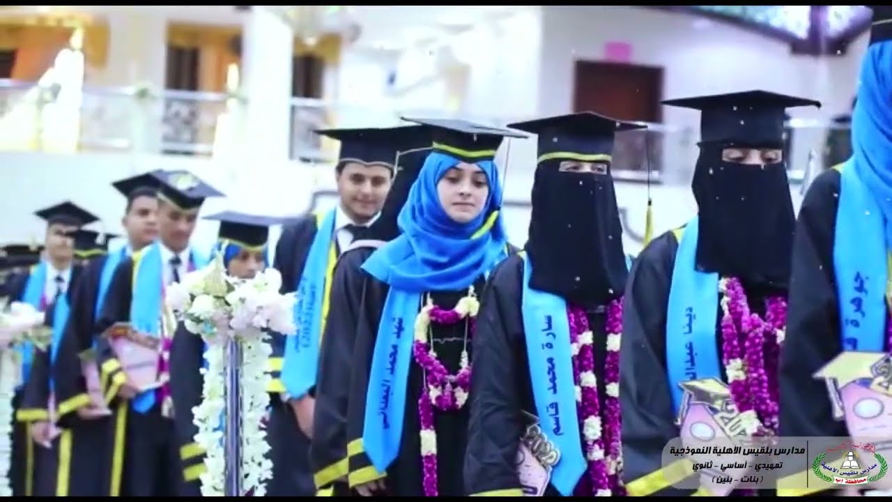 برومو حفل مدارس بلقيس2023