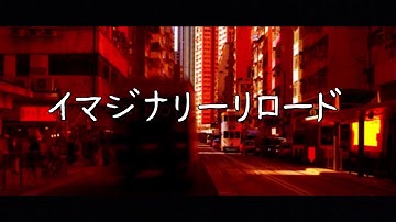 [UTAU cover + UST] Imaginary reload / イマジナリーリロード  [Anna Nyui]