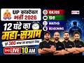 UP POLICE CONSTABLE 2026 | UP CONSTABLE MARATHON CLASS | UP CONSTABLE 12 HOUR MARATHON | TESTBOOK