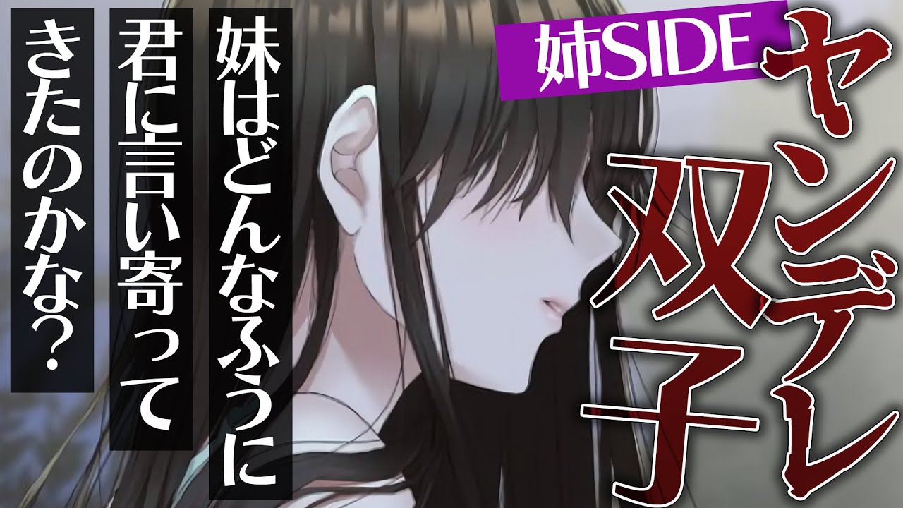 【ヤンデレ】本当の彼女の双子の姉が妹に成りすまして寝取り返しに来た【男性向けシチュエーションボイス】