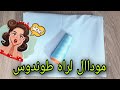 اقوى 🔥مشروع 💥مربح ملياار  ڨااع ليبوتيك حاطينه  داير ضجةمع ثمن الخياطة 💵