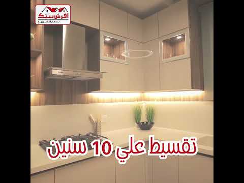 قسط مطبخك على 10 سنين وبدون مقدم