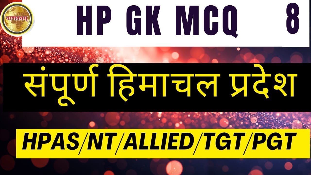 HP GK Most Repeated & Important MCQs | HPAS, HAS, HPSSC, Police, Allied Exams