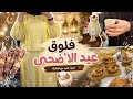 First Eid At My Parents House Eid Eve Vibes In Palestine A Vlog Full Of Warmth And Affectio 