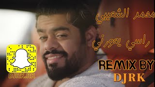 Mohammed Al Shaibi Remix  Rasi Y3orni محمد الشعيبي ريمكس راسي يعورني