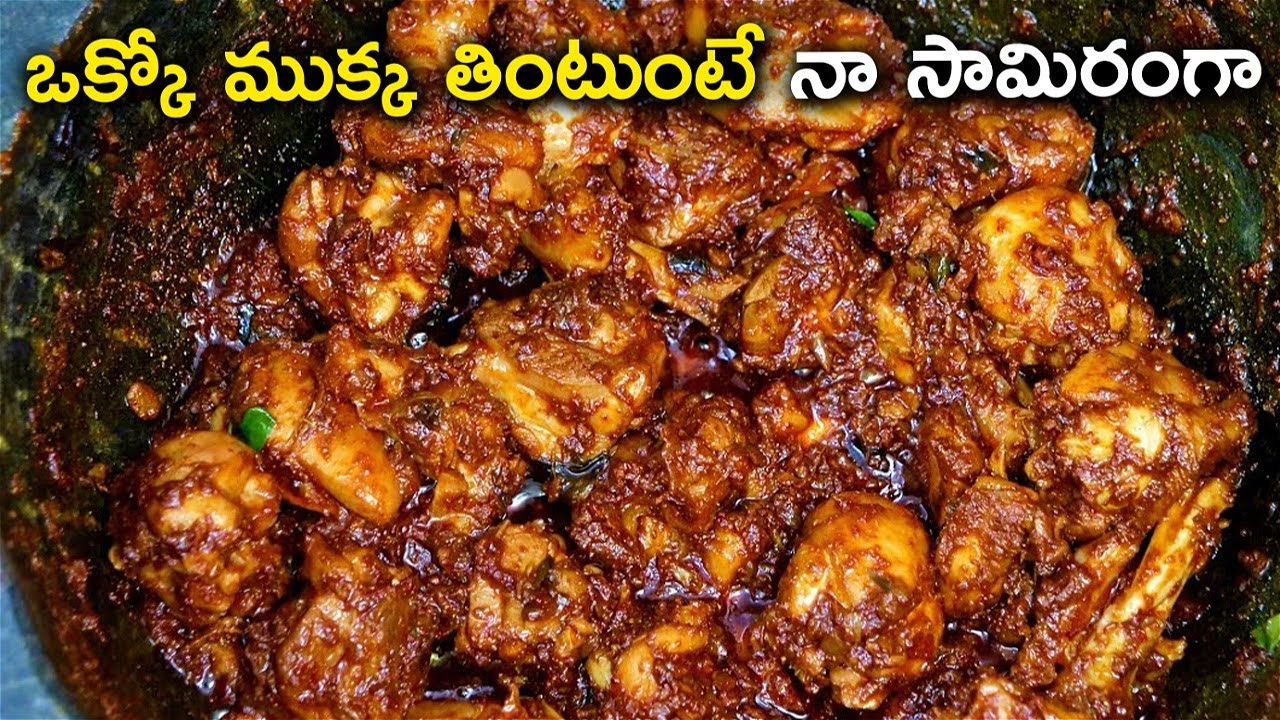 అబ్బా 😍❤️ ఒక్కో ముక్క అలా తింటుంటే నా సామిరంగా .. ఘాటుగా భలే ఉంది  l chicken fry in telugu l